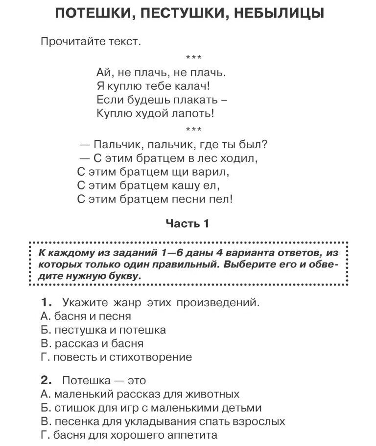 Прибаутки для детей русский фольклор. Потешки и пестушки. Потешки и пестушки для малышей. Пестушки потешки небылицы. Пестушки потешки небылицы.