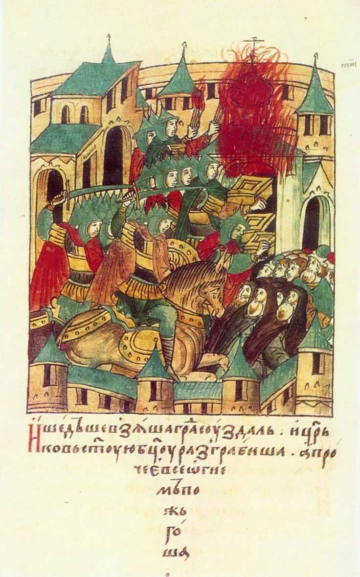 Повесть о разорение батыя читать. Взятие суздаля батыем. взятие суздаля монголами (миниатюра из русской летописи). повесть о взятии батыем города владимира. батый летописный свод.