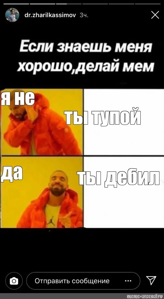 Мем делай то что скажу. Сделай мем если хорошо знаешь меня. мемы пикабу. придумай мем. если вы меня хорошо знаете сделайте мем.