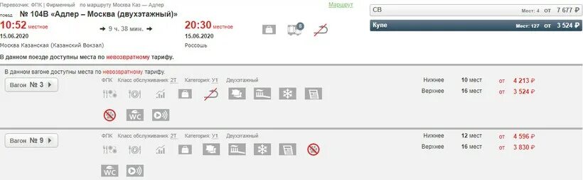 Поезд северная пальмира расписание на 2024. Поезд Северная Пальмира 7 вагон. Поезд 035а Северная Пальмира двухэтажный схема вагонов. Билет Москва Владивосток поезд. Наличие свободных мест на поезд.