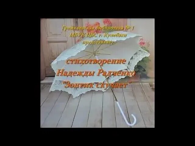 Стихотворение про зонтик