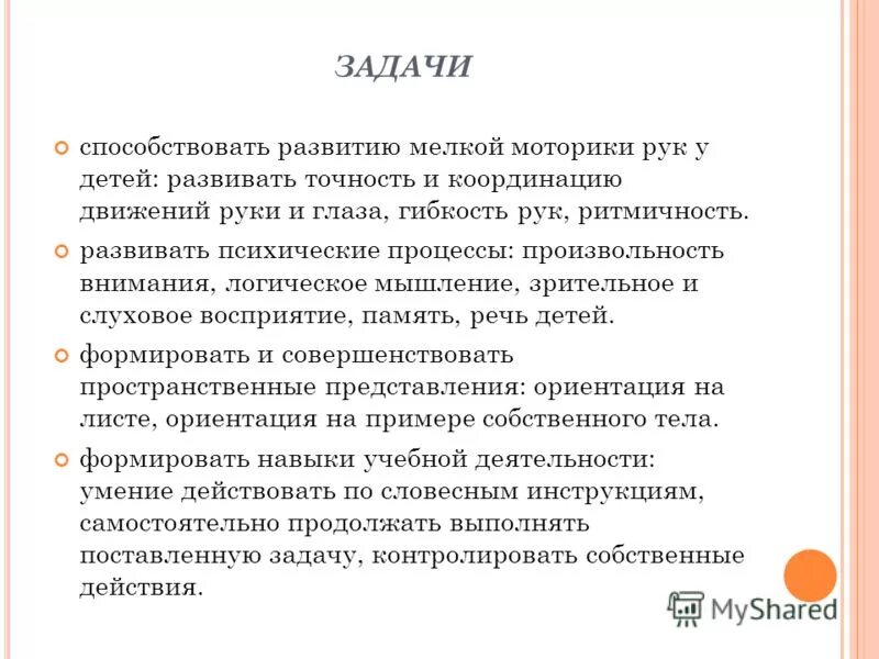 Развитый точность. Нейромоторика упражнения. Нейромоторика задания для детей. Разделы нейромоторики. Крупная нейромоторика.