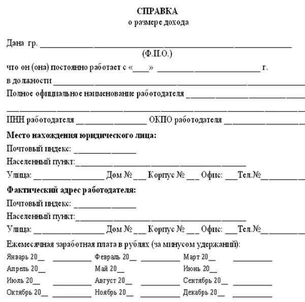 Справка о доходах от работодателя в свободной форме образец. Справка о дополнительном доходе в свободной форме. Пример справки о доходах в свободной форме. Форма справки о доходах в свободной форме.