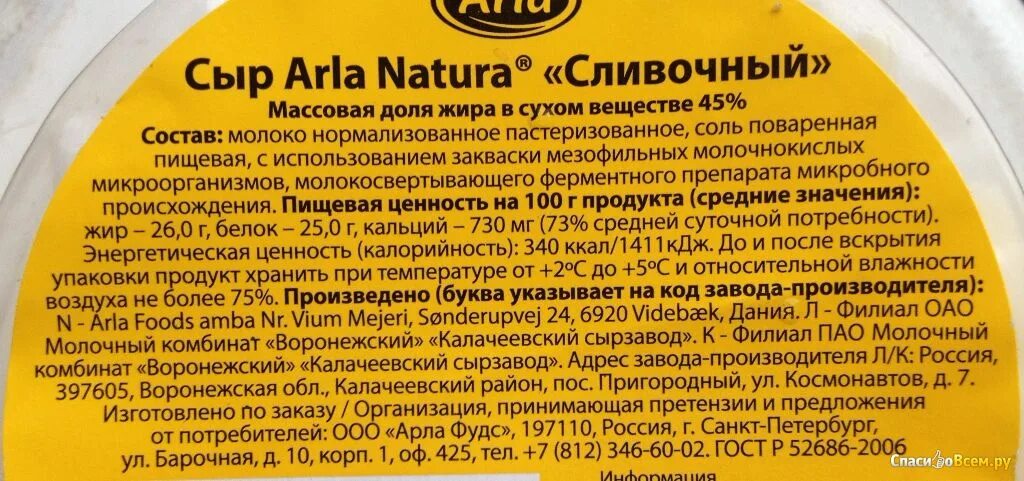 Сыр Arla Natura производитель. Сыр Arla Natura сливочный 400. Сыр сливочный 45% 400г Арла натура. Сыр Arla Natura сливочный 45%.