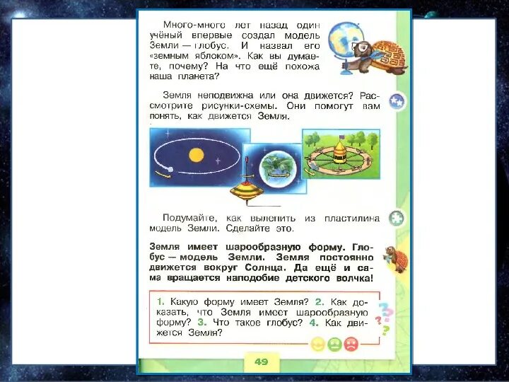 Почему луна бывает разной рабочий лист. На что похожа наша Планета. Окружающий мир на что похожа наша Планета. На что похожа наша плванета пр. На что похожа наша Планета задания.