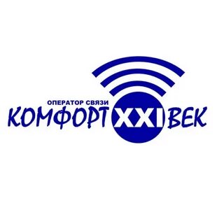 Комфорт 21 век