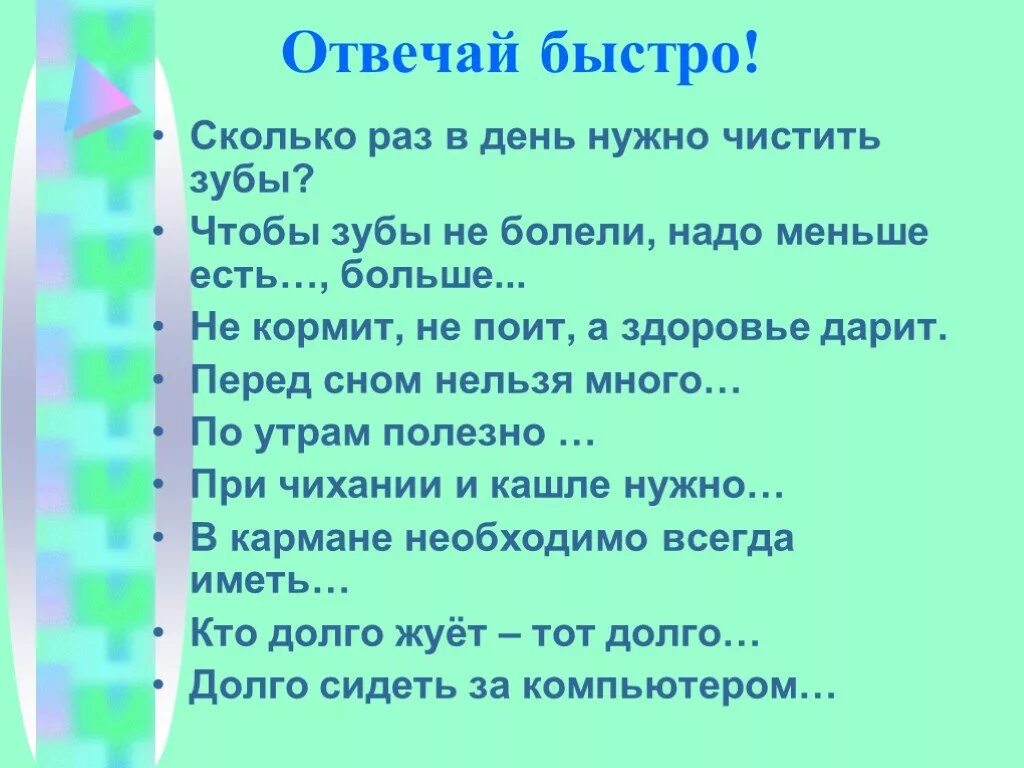 Ответь побыстрее. Отвечай быстро. сколько раз в день нужно чистить зубы. быстро отвечает. ответь быстро.