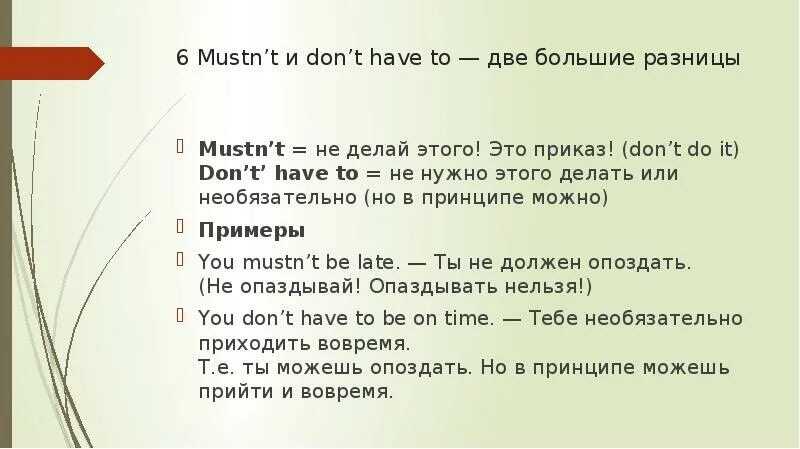 Had to и must разница. Must mustn't правило. Must mustn't have to правило. Mustn't don't have to разница. Разница have to don't have to mustn't.