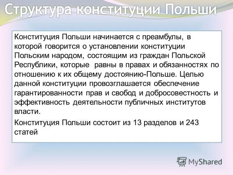 Конституция республики польша. Конституция польши 1997. День конституции польши. Конституция республики польша. День труда в польше.
