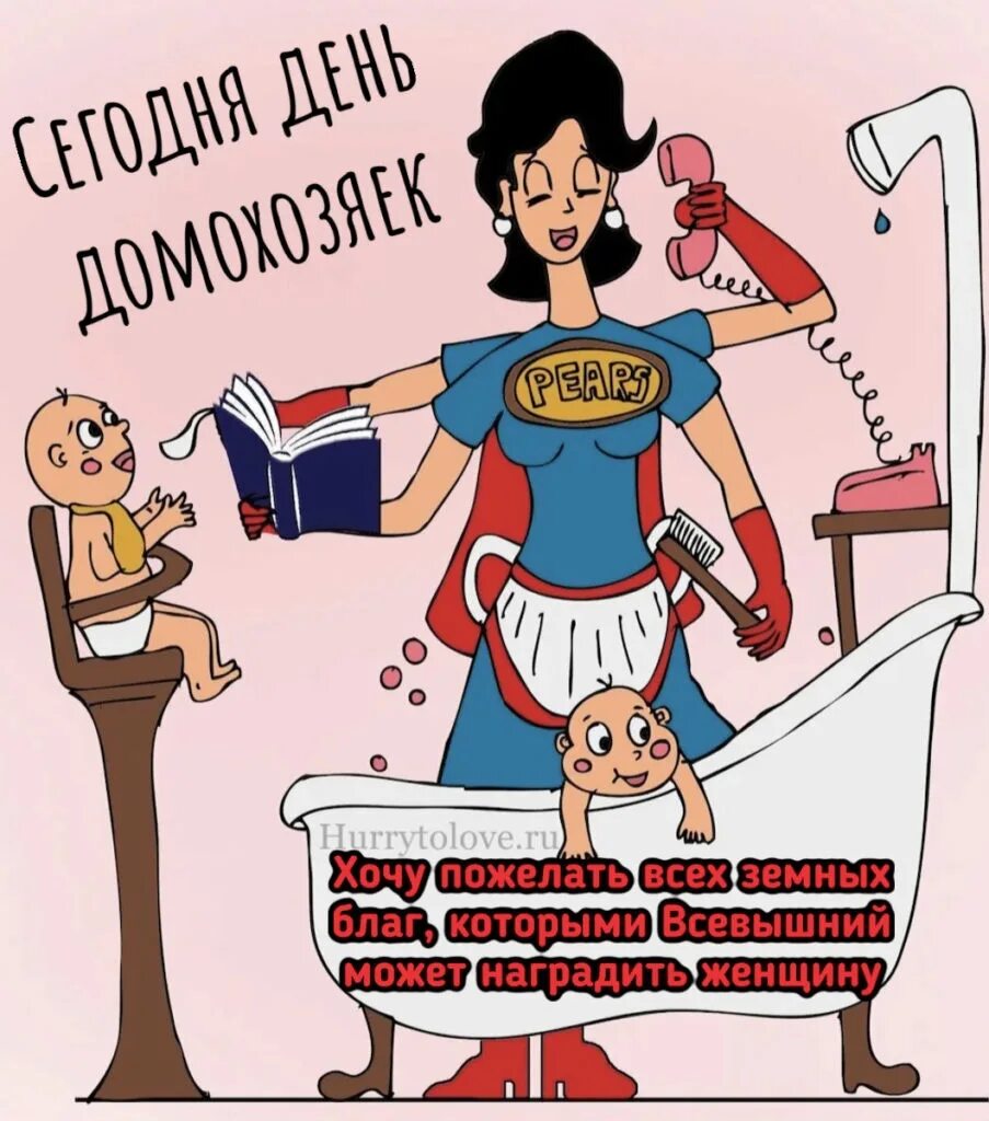 Международный день домохозяйки и домохозяина 8 июня. День домохозяйки 2024. Международный день домохозяйки. Международный день домохозяйки и домохозяина 8 июня. День домохозяйки и домохозяина.