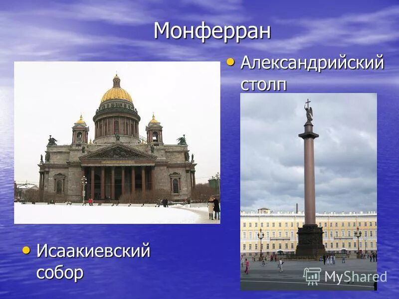 монферран архитектор исаакиевский. французский архитектор – огюст монферран. монферран архитектор исаакиевский. 23 января родился огюст монферран. монферран исаакиевский собор и александровская колонна.