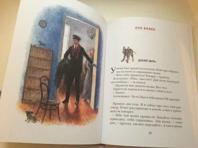 Волки житков читательский дневник. Волки житков читательский дневник. Житков рассказы о животных содержание. Книга беспризорная кошка. Книга беспризорная кошка.