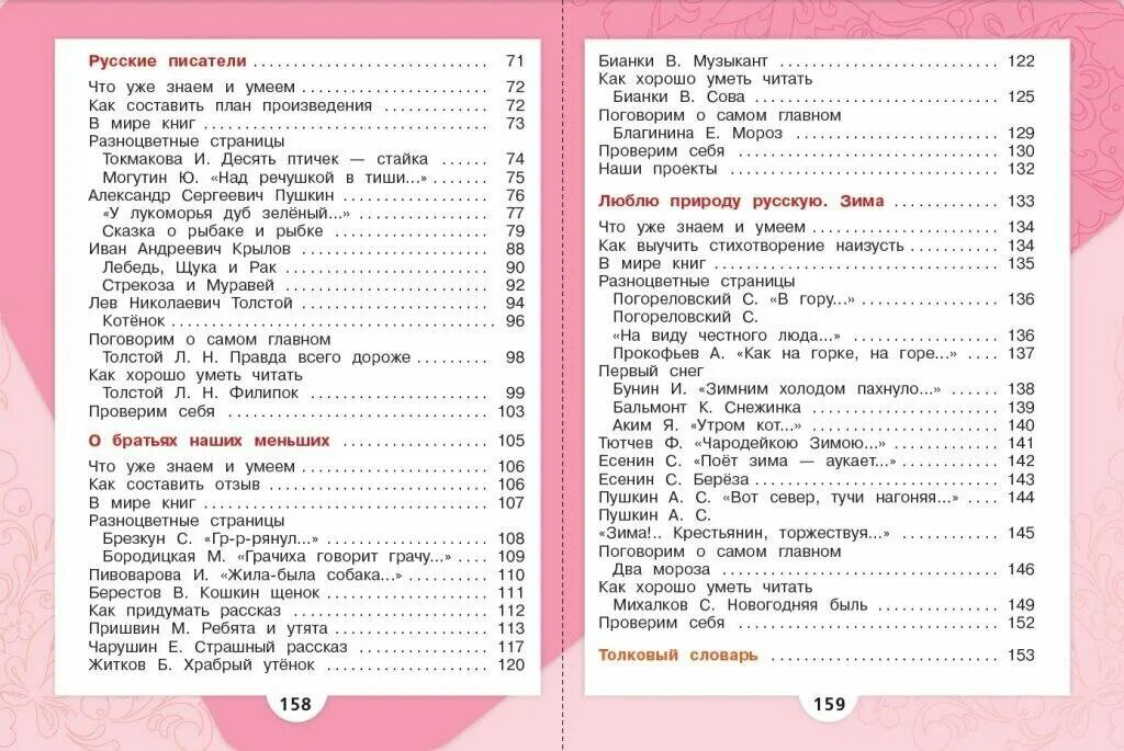 Литература стр 164 творческое задание. Литературное чтение.в 2- х частях Климанова л. ф., Горецкий. Оглавление учебника литературное чтение 3 класс школа России 2 часть. Литература 3 класс 2 часть содержание учебника. Литературное чтение 3 класс школа России оглавление.