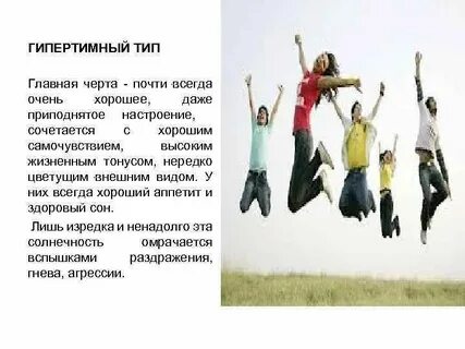 Гипертимная психопатия