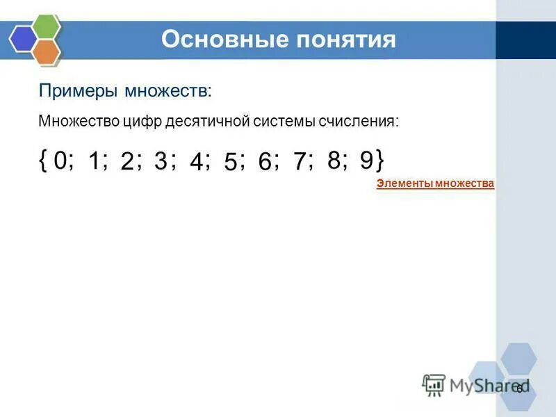 Из множества 6 3 1 7. Из множества 6 3 1 7