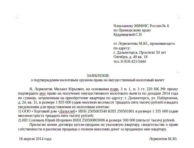 Заявление на получение налогового вычета образец. Заявление на имущественный вычет у работодателя образец. Заявление в налоговую о праве на имущественный вычет. Образец заявления на уведомление на имущественный вычет в налоговую.