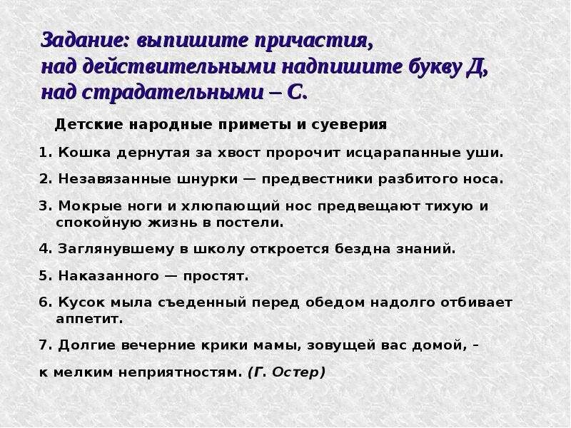 Задание найти причастие. Причастие упражнения. Упражнения по теме Причастие. Причастный оборот упражнения. Причастие 7 класс упражнения.