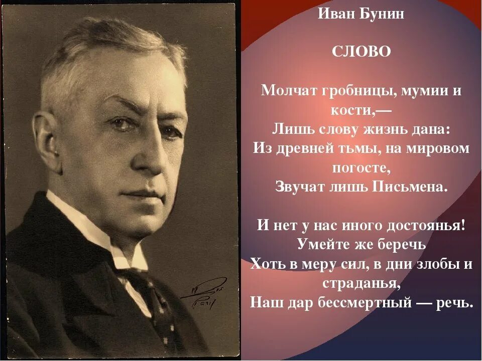 Бунин молодой. Слово бунина текст