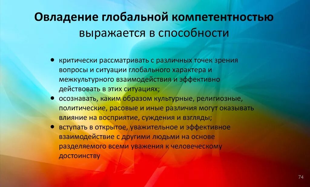 Глобальные компетенции. Особенности глобальной компетентности.. Глобальные компетенции в функциональной грамотности. Формирование глобальных компетенций на уроках.