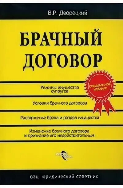 Контракт на книгу. Брачный договор картинки. Брачный договор книга. Брачный договор картинки. Брачный контракт.