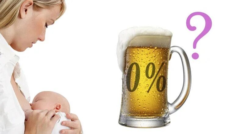 Можно ли пить мамам. Пиво на гв. Ребенок с пивом. Пиво и грудное вскармливание. Грудное молоко и пиво.