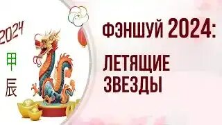 Летим в 2024 год