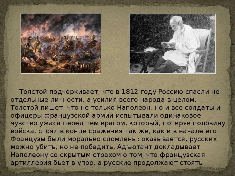 Какой показывает толстой войну. Толстой о войне. Толстой о войне цитаты. Толстой о войне 1812.