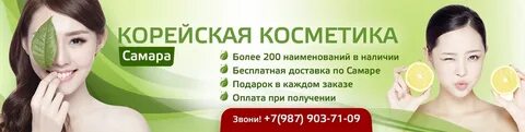 Корейский в самаре