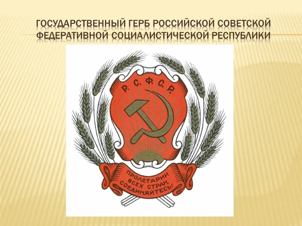 Создание рсфср. Флаг рсфср 1922. Рсфср на карте с флагом. Федеративные социалистические республики. Федеративные социалистические республики.