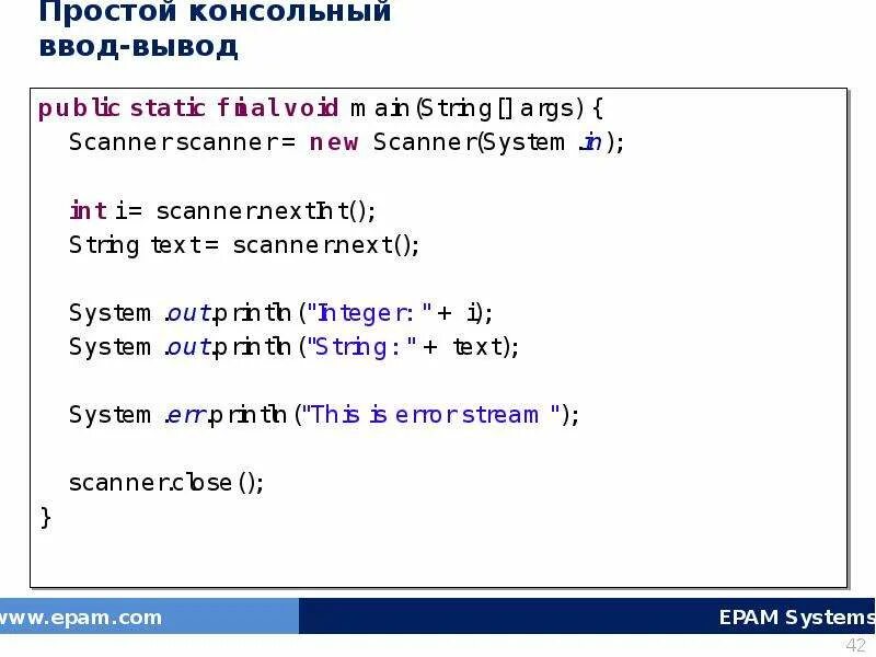 Java ввод с клавиатуры. Ввод с консоли java. консольный ввод/вывод в java. ввод с клавиатуры java. java ввод переменной с клавиатуры.