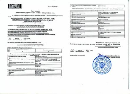 Регистрация изменения адреса юридического лица
