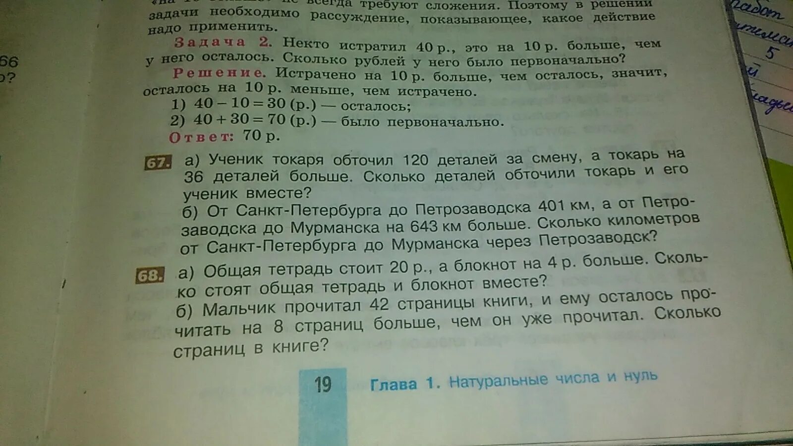 Общая тетрадь стоит. Тетрадь 96л. Однотонные тетради 48 листов. Количество тетрадей. За 6 одинаковых тетрадей заплатили 18.