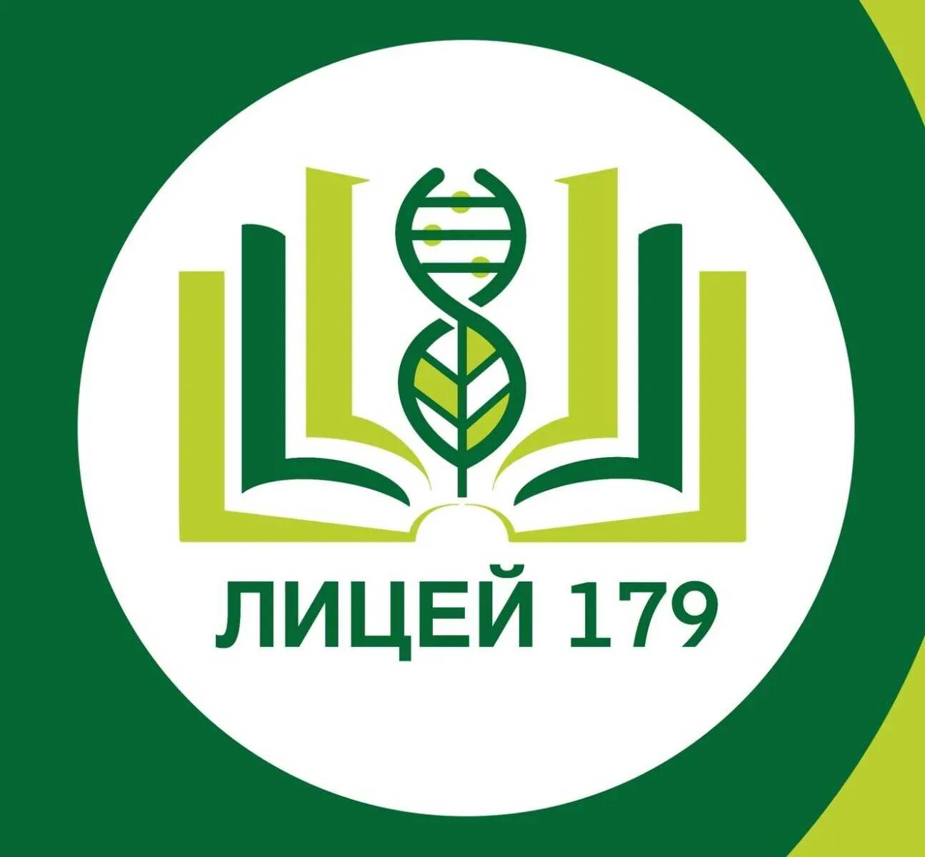 Логотип лицея. Лицей 179. Школа 179 Санкт-Петербург. Сайт лицея 179 калининского