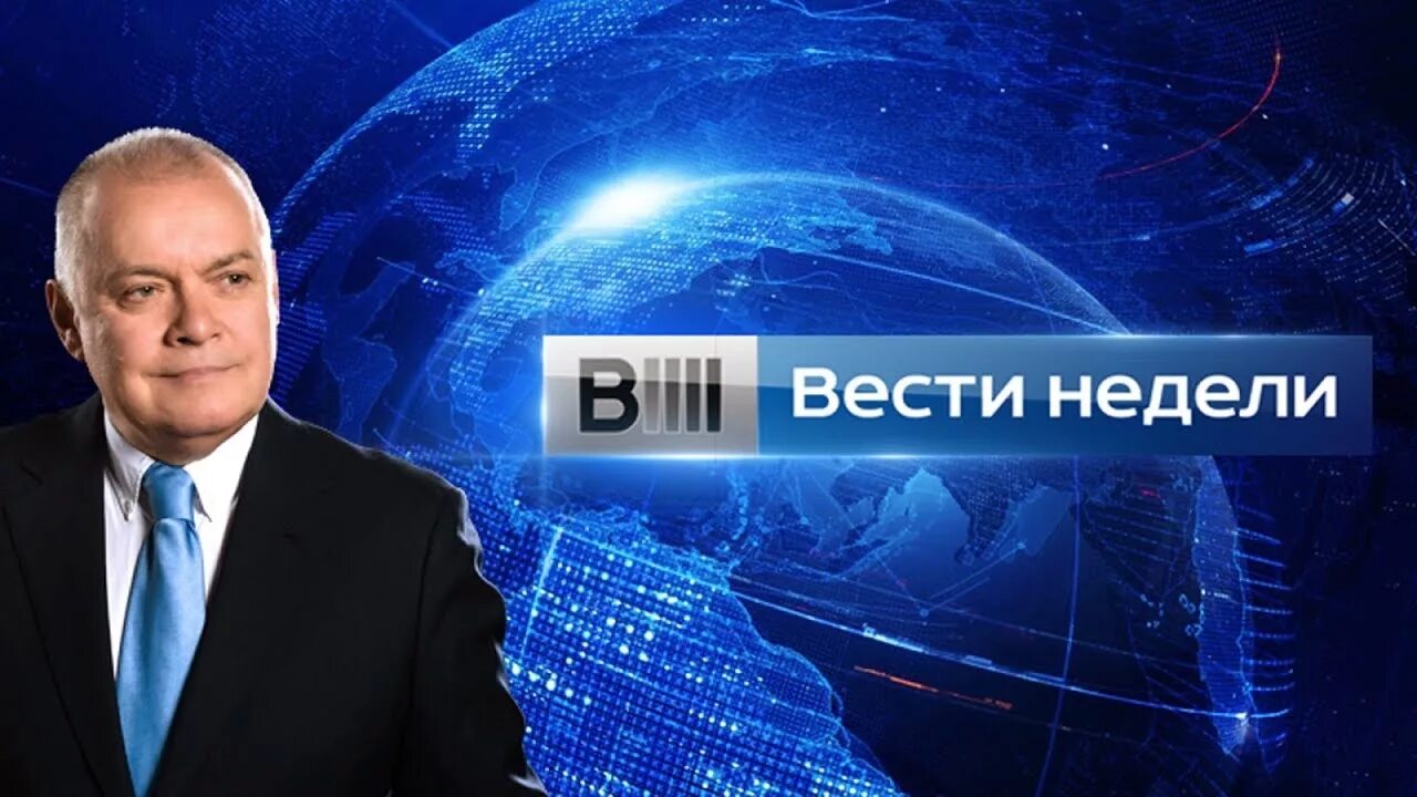 Вести недели. Вести иваново. Вести недели 2009. Программа вести. Киселев вести недели.