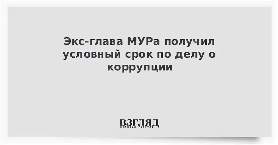 Дело мура
