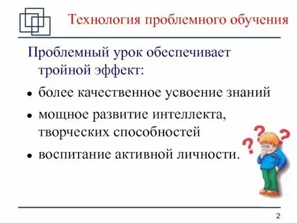 Проблемный метод на уроке технологии