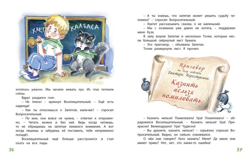 Книга в стране невыученных уроков читать. Гераскина. в стране невыученных уроков иллюстрации книги. л гераскина в стране невыученных уроков.