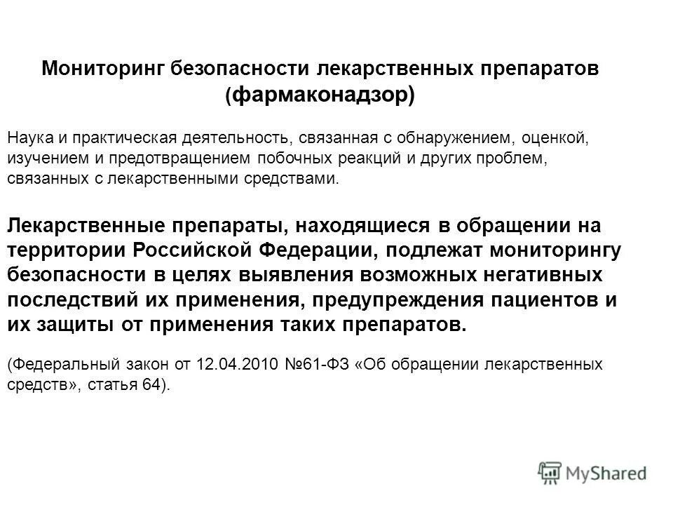 Безопасные лекарства. Безопасность лекарственного средства изучается. Классы безопасности лекарственных препаратов. Лекарственная безопасность. Безопасный лекарственный препарат.