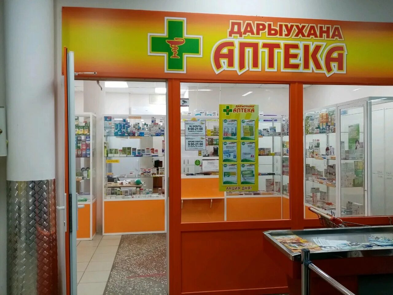 Аптека уфа. Аптеки уфа телефоны. Аптеки уфа телефоны. Аптеки уфа телефоны. Менделеева 207.