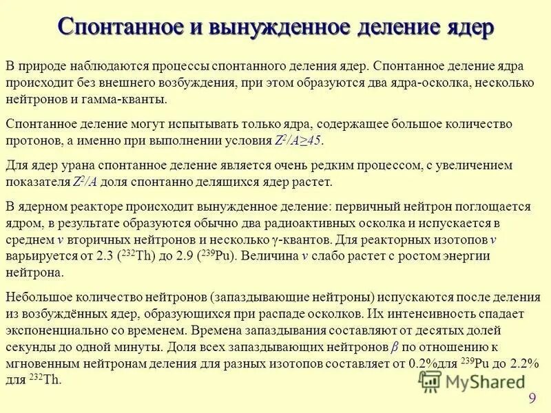 Что образуется в результате деления ядра кратко. Что образуется в результате деления ядра кратко