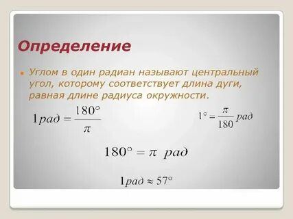 Как переводить углы в минуты