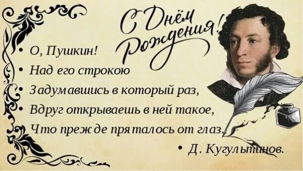 В 2025 пушкину исполнилось