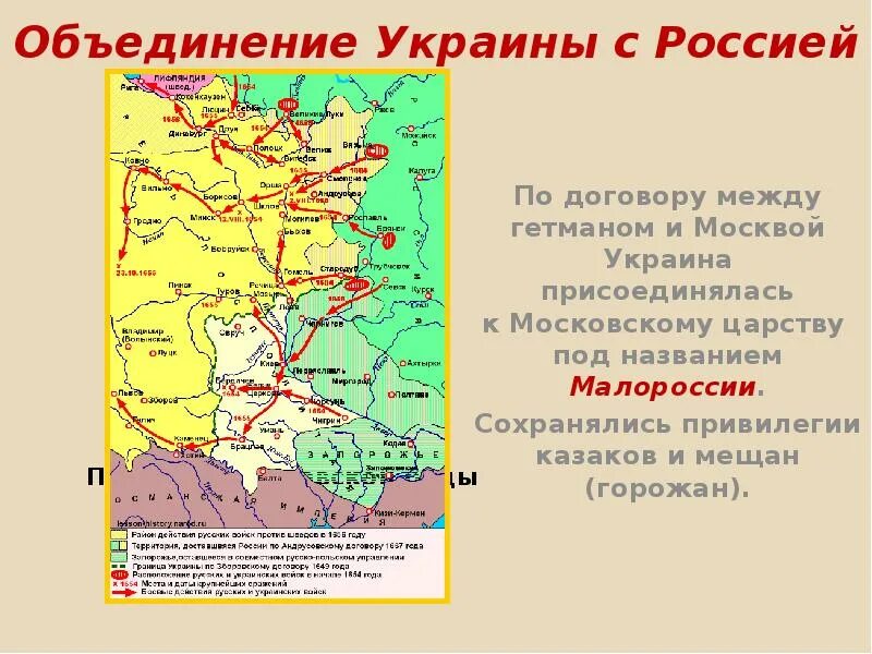 Воссоединение украины с россией история. Присоединение Украины к России. Вхождение Украины в состав России карта. Воссоединение Украины с Россией 1653. Присоединение украинских и белорусских земель.