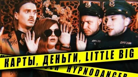 Песня гипноденс видео