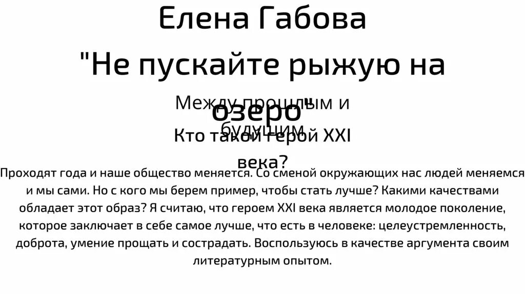 Краткое содержание не пускайте. Не пускайте рыжую на озеро сочинение. елена габова не пускайте рыжую на озеро читать. не пускайте рыжую на озеро. не пускайте рыжую на озеро светка.