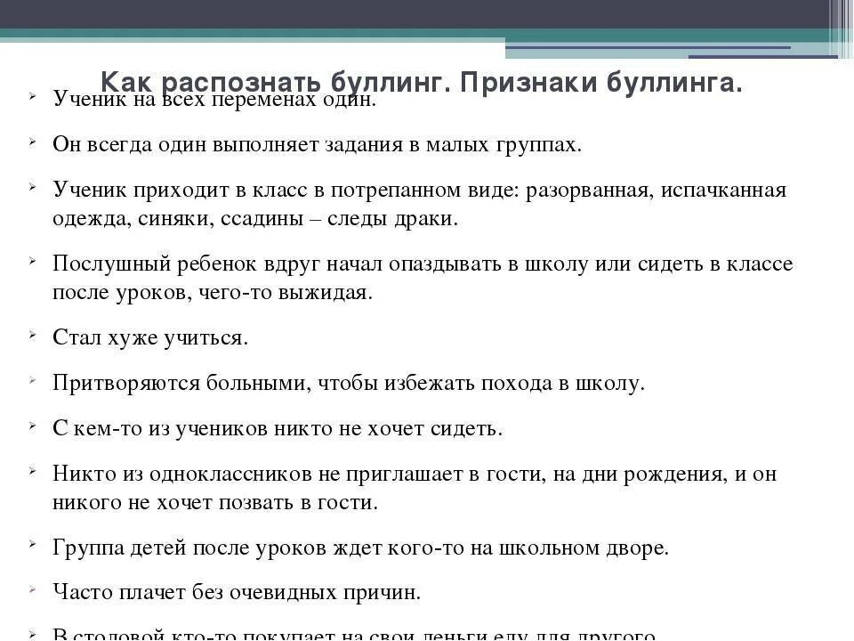 Буллинг в школе как помочь ребенку. Профилактика буллинга в школе для детей. Рекомендации по предотвращению буллинга в школе. Буллинг рекомендации учителям. Как противостоять буллингу