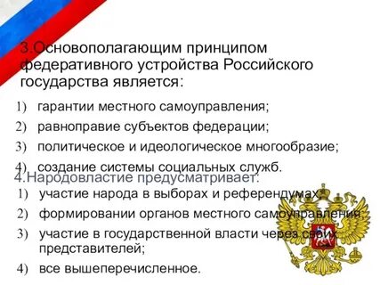 Федеративное устройство государства предполагает