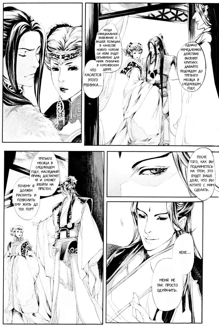 Читать феникс на девятом. Феникс на седьмом небе манга. феникс на девятом небе 10 том 8 глава.