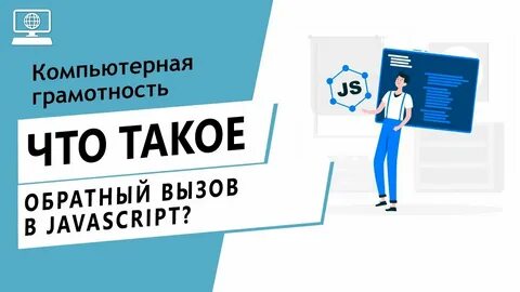 Метод обратного вызова