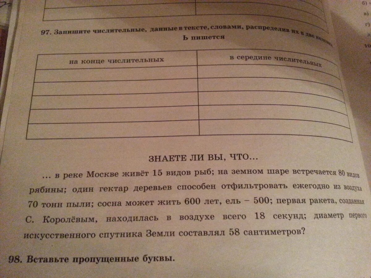 Спишите текст запишите числительные словами. Распределите числительные записанные цифрами в два столбика ь. Распредели слова по колонкам сложные числительные. Заполните таблицу распределив слова в нужные колонки осенний день. Запишите числительное словами на земном шаре по подсчету ...